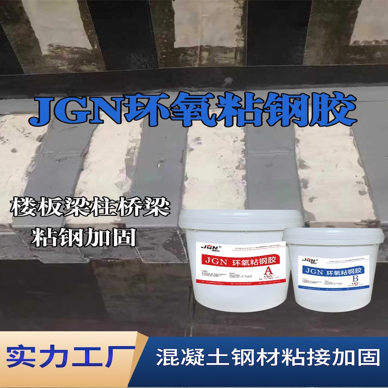 无锡JGN环氧粘钢胶